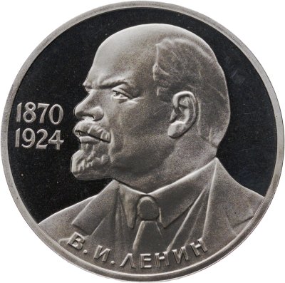 купить 1 рубль 1985 Proof 115-летие со дня рождения В. И. Ленина ( Стародел )