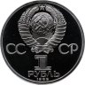Купить 1 рубль 1985  Proof 115-летие со дня рождения В. И. Ленина ( Стародел )