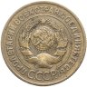 Купить 3 копейки 1930