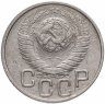 Купить 20 копеек 1949