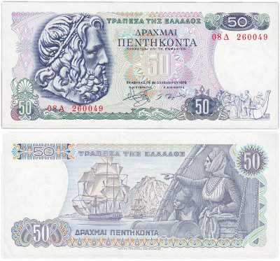 купить Греция 50 драхм 1978 "корвет «Агамемнон». Битва при Науплии. Посейдон" (Pick 199a)