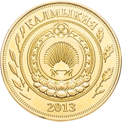 купить Жетон 5 рублей 2013 Калмыкия