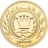 Купить Жетон 5 рублей 2013 Калмыкия