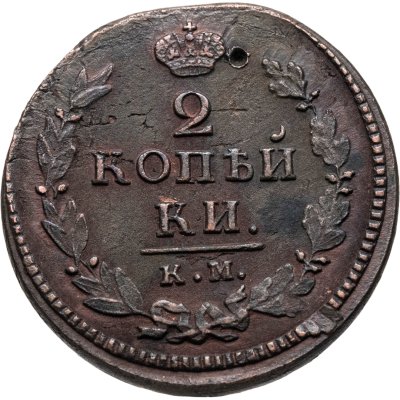 купить 2 копейки 1821 КМ-АД
