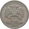 Купить 2 рубля 1999 ММД