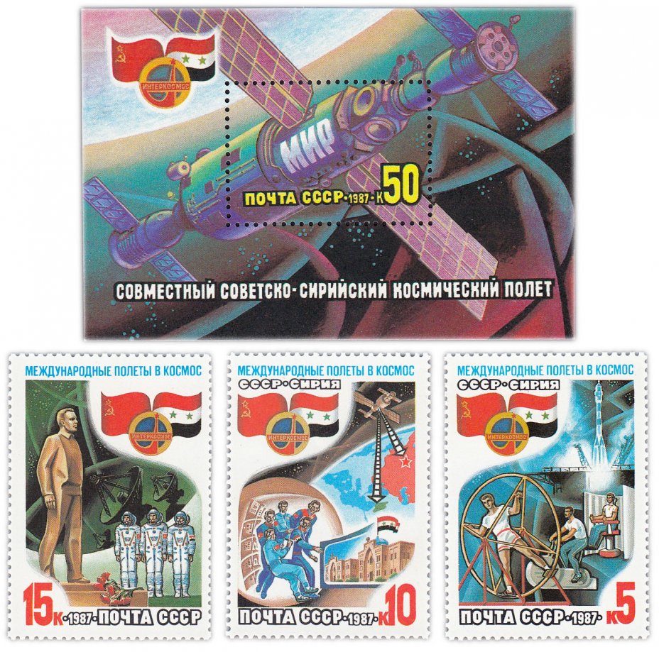 купить Полная серия 1987 "Совместный советско-сирийский космический полет" (3 марки и Почтовый блок)