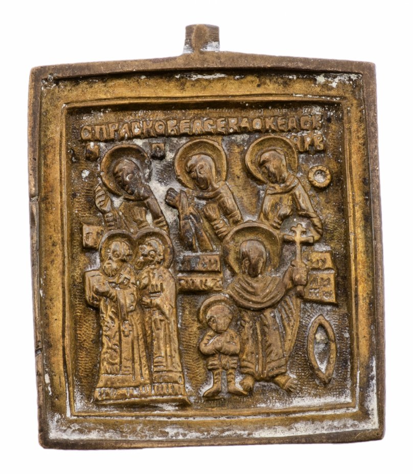 купить Икона "Святые мученики Кирик и Иулитта с избранными святыми", латунь, литьё, Российская империя, 1850-1900 гг.