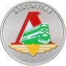 Купить 25 рублей 2025 СПМД "Локомотив - российский спорт, футбольные клубы" цветная, в слабе Монетник.ру MS69