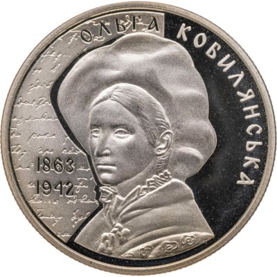 купить Украина 2 гривны 2013 "150 лет со дня рождения Ольги Кобылянской"