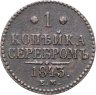 Купить 1 копейка 1843 ЕМ