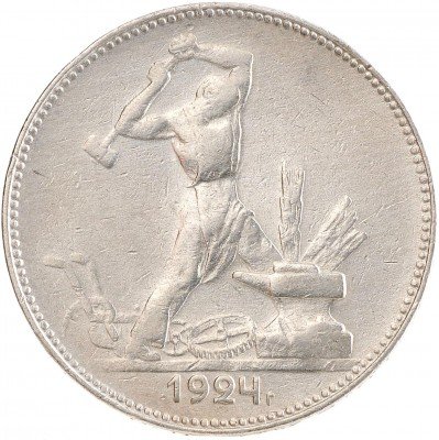 Купить Полтинник  1924 ПЛ