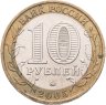 Купить 10 рублей 2005 ММД "Калининград (древние города России, ДГР)"