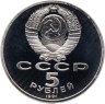 Купить 5 рублей 1991 Proof "Архангельский собор в Москве"