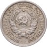Купить 20 копеек 1932