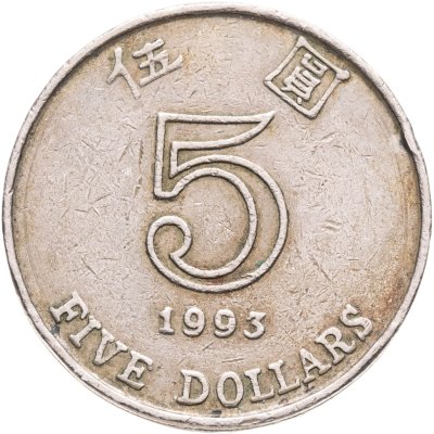 купить Гонконг 5 долларов (dollars) 1993