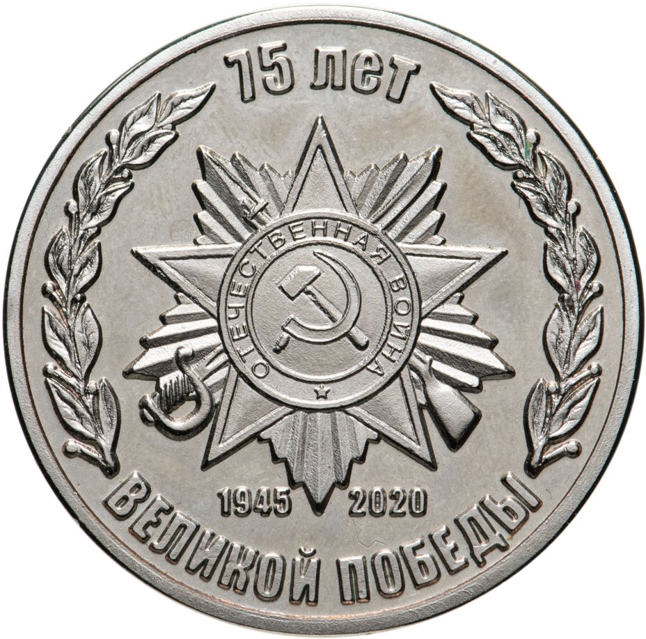 Монета 75 рублей