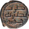 Купить Омейядский халифат, анонимный выпуск, 685-750 годы, Фельс. (Тверия, Tabariya)