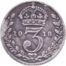 Купить Великобритания 3 пенса (pence) 1918