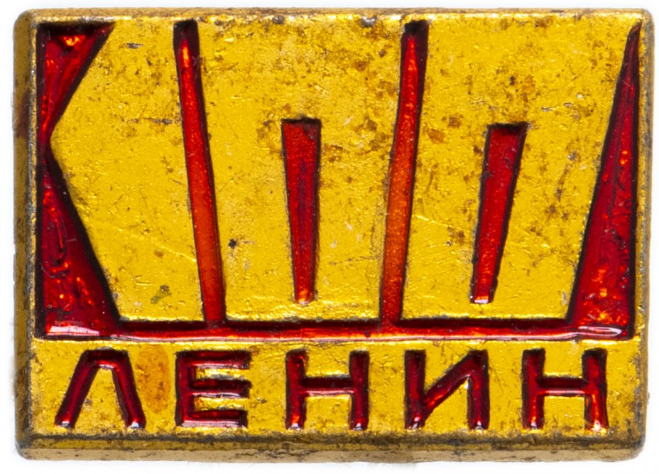 купить Значок СССР 1970 г "Ленин 100 лет", булавка