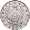 Купить 1 рубль 1820 СПБ-ПД