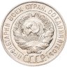 Купить 20 копеек 1928