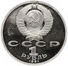 Купить 1 рубль 1991 Proof XXV Олимпийские игры 1992 года, Барселона велосипедный спорт