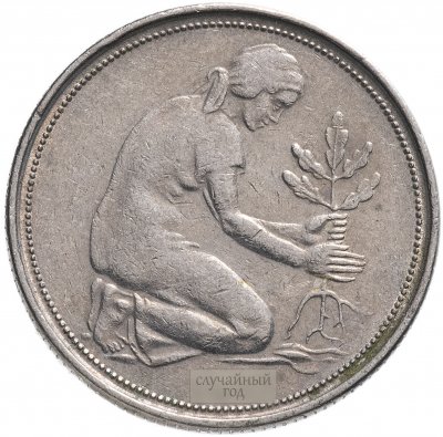 купить Германия 50 пфеннигов (pfennig) 1950-2001