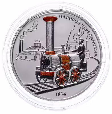 купить 3 рубля 2021 СПМД Proof "Изобретения России: Паровоз Черепановых"