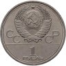 Купить 1 рубль 1978 "Олимпиада-80. Московский Кремль" ошибка на циферблате