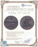 Купить Полушка 1797 КМ