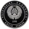 Купить Беларусь 1 рубль 1998 "Памятники архитектуры Беларуси - Мирский замок"