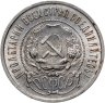 Купить 50 копеек 1922 ПЛ