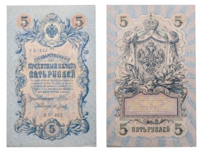 купить 5 рублей 1909 управляющий Шипов, кассир Я. Метц