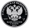 Купить 1 рубль 2019 Proof "Ростехнадзор"