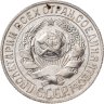 Купить 15 копеек 1927