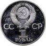 Купить 1 рубль 1981 Proof 20-летие первого полета человека в космос - гражданина СССР Ю. А. Гагарина стародельный выпуск