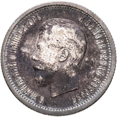 купить 25 копеек 1896