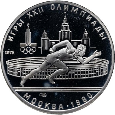 купить 5 рублей 1978 ЛМД Proof "XXII летние Олимпийские игры 1980 в Москве: Бег"