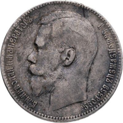 купить 1 рубль 1899 **