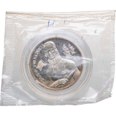 купить 2 рубля 1994 ММД Proof "250-летие со дня рождения Ф.Ф. Ушакова" в капсуле и запайке