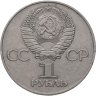 Купить 1 рубль 1977 "60 лет Великой Октябрьской социалистической революции"