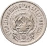 Купить 20 копеек 1922