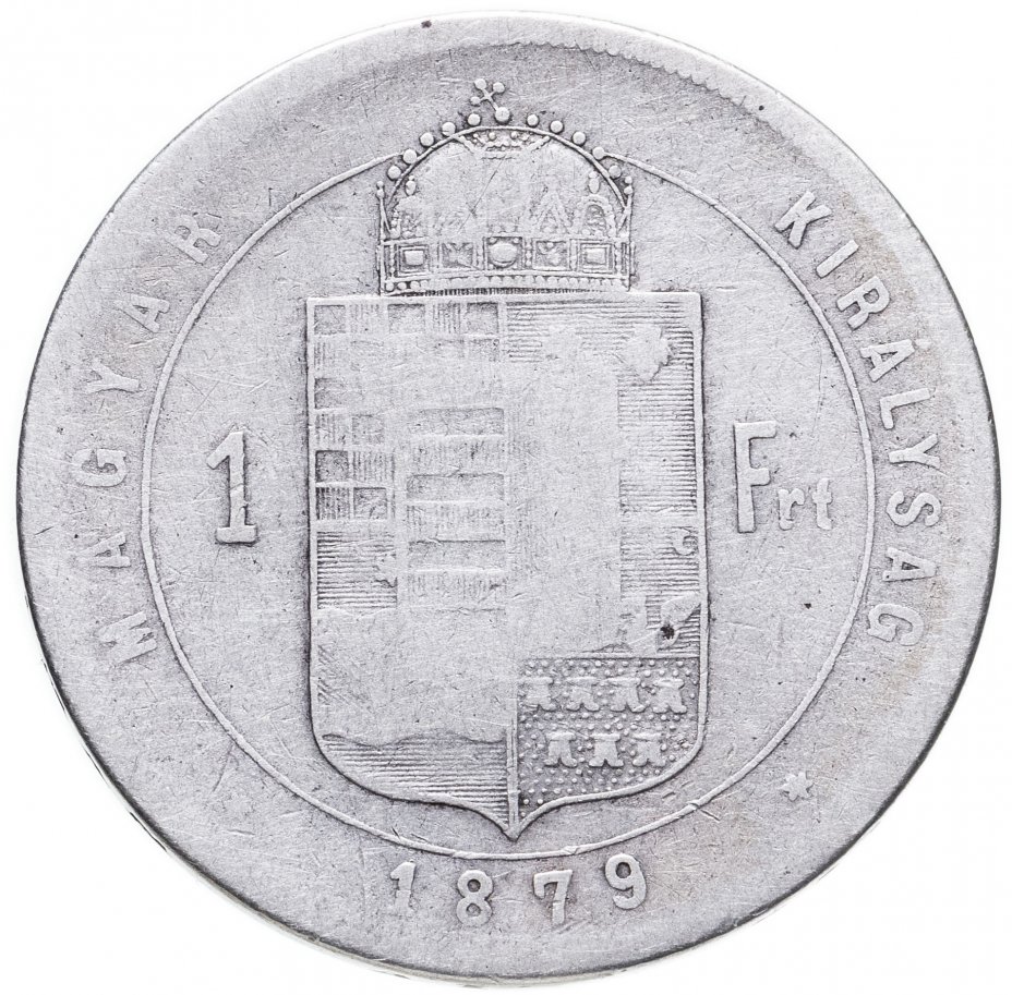 купить Венгрия 1 форинт (forint) 1879