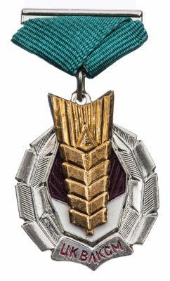 купить Знак ЦК ВЛКСМ Золотой колос тяжелый металл (Разновидность случайная )