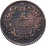 Купить Корея 5 фун (fun) 1896