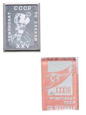 купить Знак набор из 2 штук Чемпионат по Хоккею и по Футболу XXXIII СССР