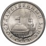 Купить 1 рубль 1991 ЛМД ГКЧП яркий штемпельный блеск