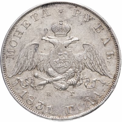 Купить 1 рубль 1831 СПБ-НГ цифра "2" открытая, Биткин №111 (R)