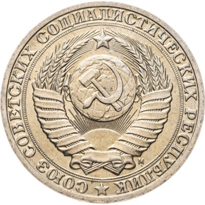 купить 1 рубль 1991 М
