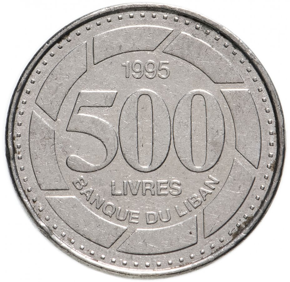 купить Ливан 500 ливров (livres) 1995-2009, случайная дата